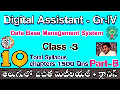 DBMS - Class - 3 || Digital Assistant Model Papers - 2020 || Grama/Ward Sachivalayam 2020
