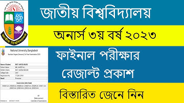 অনার্স ৩য় বর্ষের রেজাল্ট প্রকাশ-২০২৩। Honours 3rd Year Result published-2023। 3rd year result date