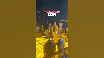 النشيد الوطني اليمن في القاهر 