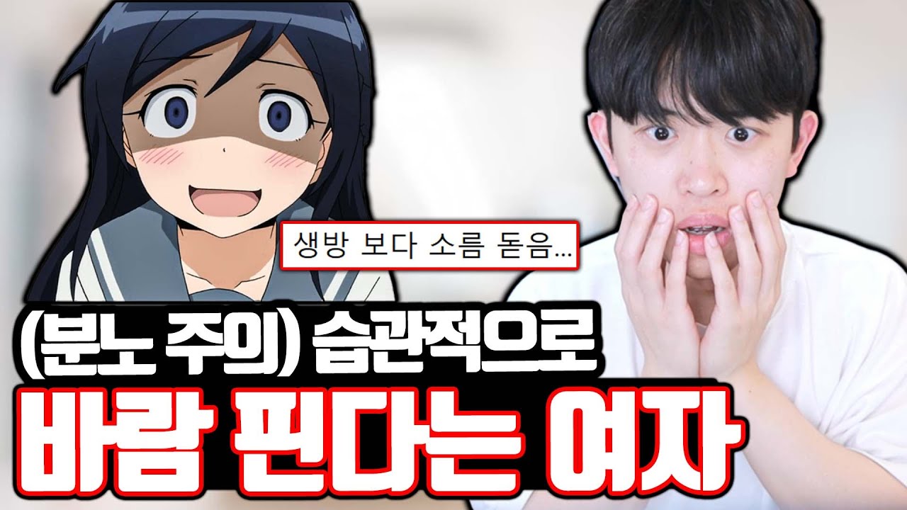 [분노주의] 바람 피는 게 습관이라는 여자 ㄷㄷ