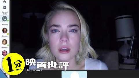 女友達とチャットしてただけなのに・・・『アンフレンデッド: ダークウェブ』(感想/レビュー)アンフレンデッド２【１分映画批評】