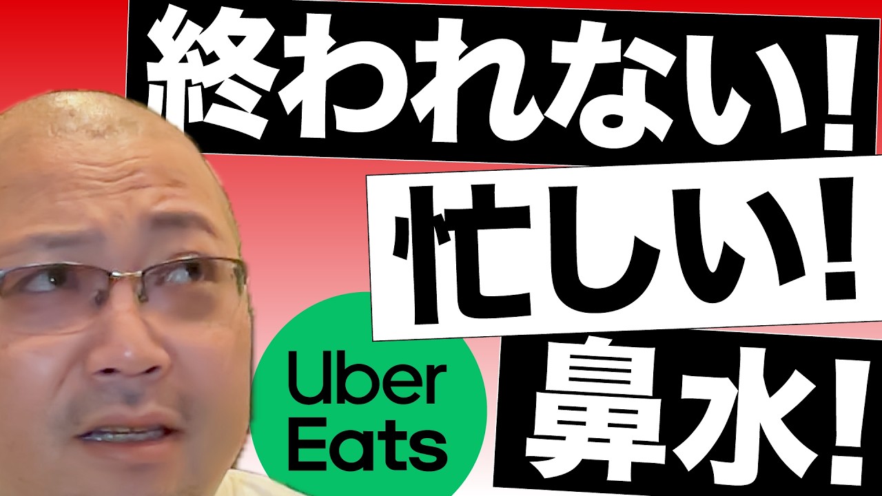 【年末特別編】冬の繁忙期、正直ナメてた。ウーバーイーツ配達員あるある50連発