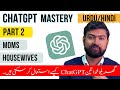 Chatgpt course part 26 for moms and housewives and homemakers in urdu hindi