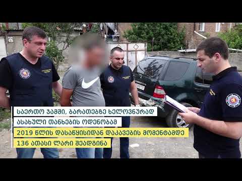 პოლიციამ ორგანიზებული დანაშაულებრივი ჯგუფის 6 წევრი დააკავა