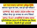 Uptet tgt pgt exam date  ro aro admit card exam centre  bpsc news  rojgar 26 jan 2024