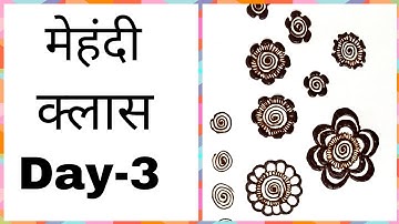 मेहंदी क्लास day-3 | learn mehndi/henna art/design