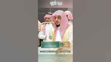 تلاوة خاشعة 🕊 سورة الأحزاب 🕊 #للشيخ .د #الوليد_الشمسان