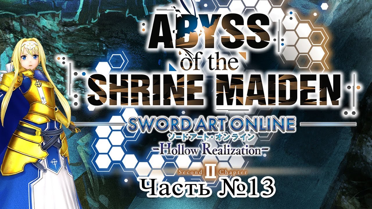 [PS4 60FPS] Sword Art Online: Abyss of the Shrine Maiden - Часть 13 (Поиск талисманов)