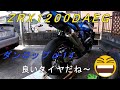 ZRX1200DAEG α 14は良いタイヤだね~!