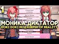 Doki Doki Моды | Keeper of Reality Прохождение Часть 1