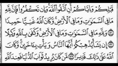 سورة النساء آية 133