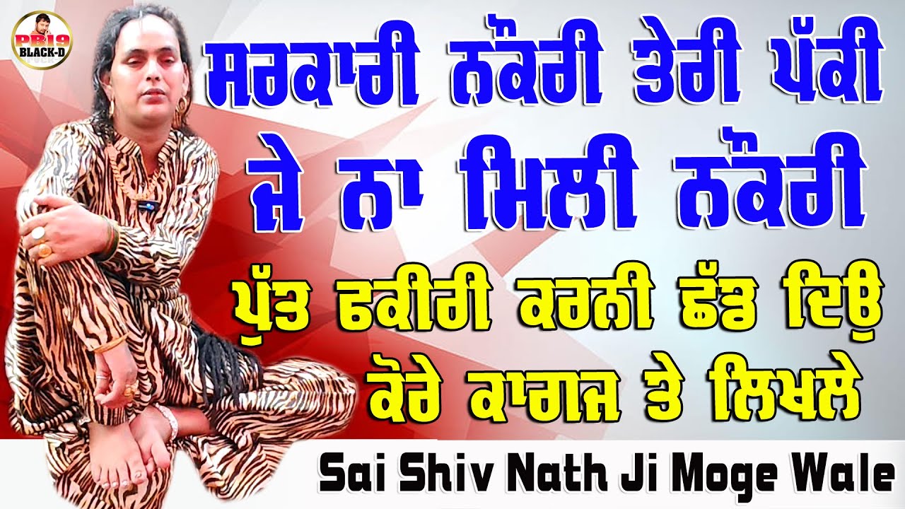 Sai Shiv Nath Ji Moga | Sai Shivam Nath ji Moge Wale | Choki Peera Di | Diwan Peera Da Live 2025