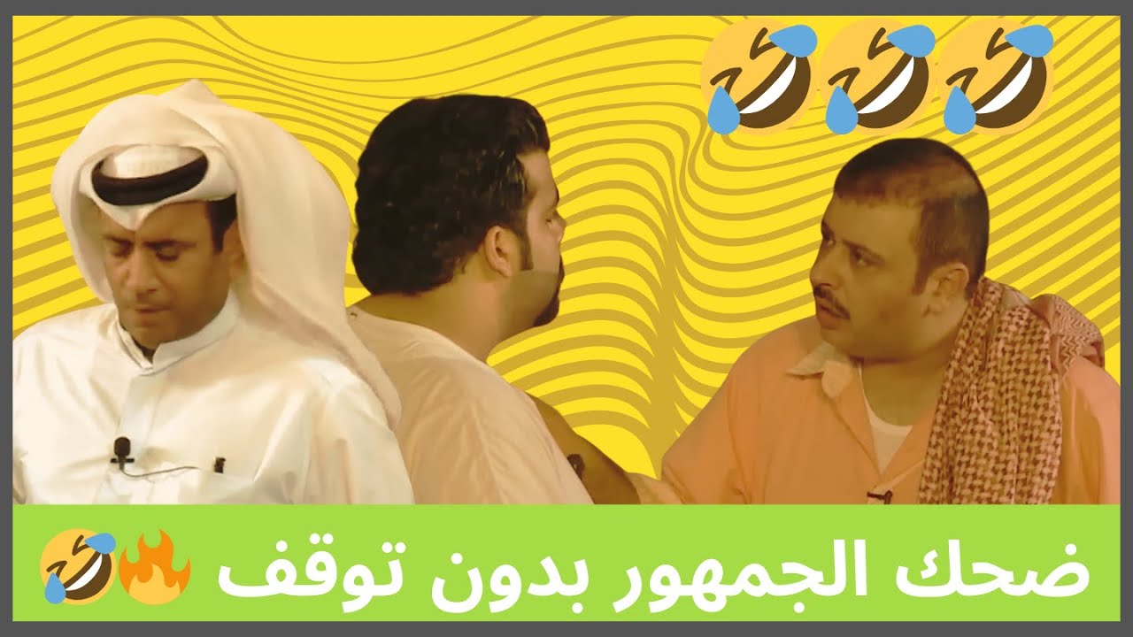 الكوميديا الكويتية | البلام في مسرحية الياخور