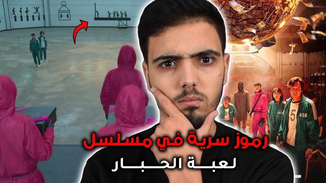 لعبه الحبار ماي سيما