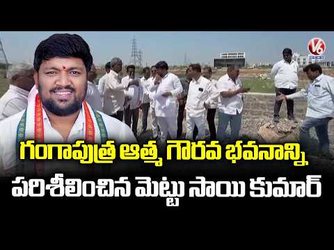 Mettu Sai Kumar Inspects Under Construction Of Gangaputra Community Hall | Hyderabad | V6 News - V6NEWSTELUGU