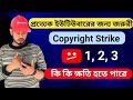 Active Community Guideline Strike 1, 2, 3 | কি কি ক্ষতি হতে পারে বিস্তারিত | #technical_Shohagh
