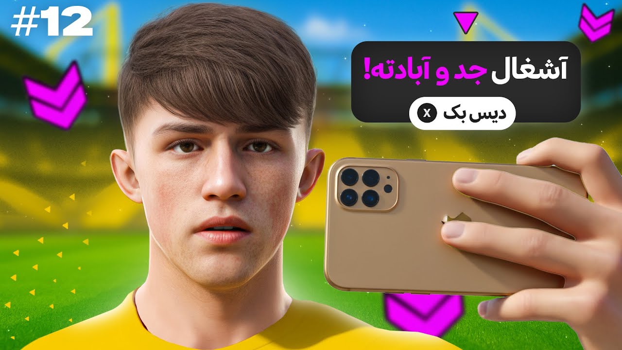 لوکاس نوری به رایان سون دیس بک داد 🤬 #12