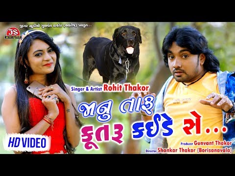 Janu Taru Kutaru Kaide Se - Rohit Thakor - HD Video - Latest Romantic Gujarati Song