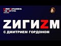 Юлия Латынина / Код доступа - zигизм / 19.03.2022/ LatyninaTV /