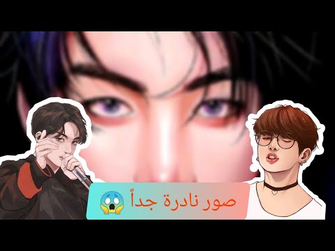 صور نادرة جدا لجون جونغكوك Jong Kook Bts 