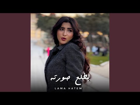 لما بتوحشني لمي حاتم