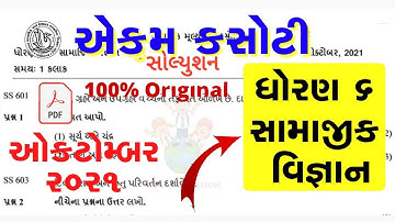 Dhoran 6 Ekam Kasoti Samajik Vigyan Solution 2021 | Ekam Kasoti Dhoran 6 Samajik Vigyan Ekam Kasoti