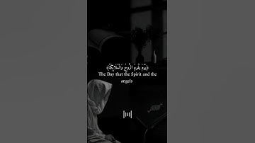 (يَوْمَ يَقُومُ الرُّوحُ وَالمَلاَئِكَةُ) القارئ عبدالرحمن مسعد ♥️ قراءة تقشعر لها الأبدان😌❤️