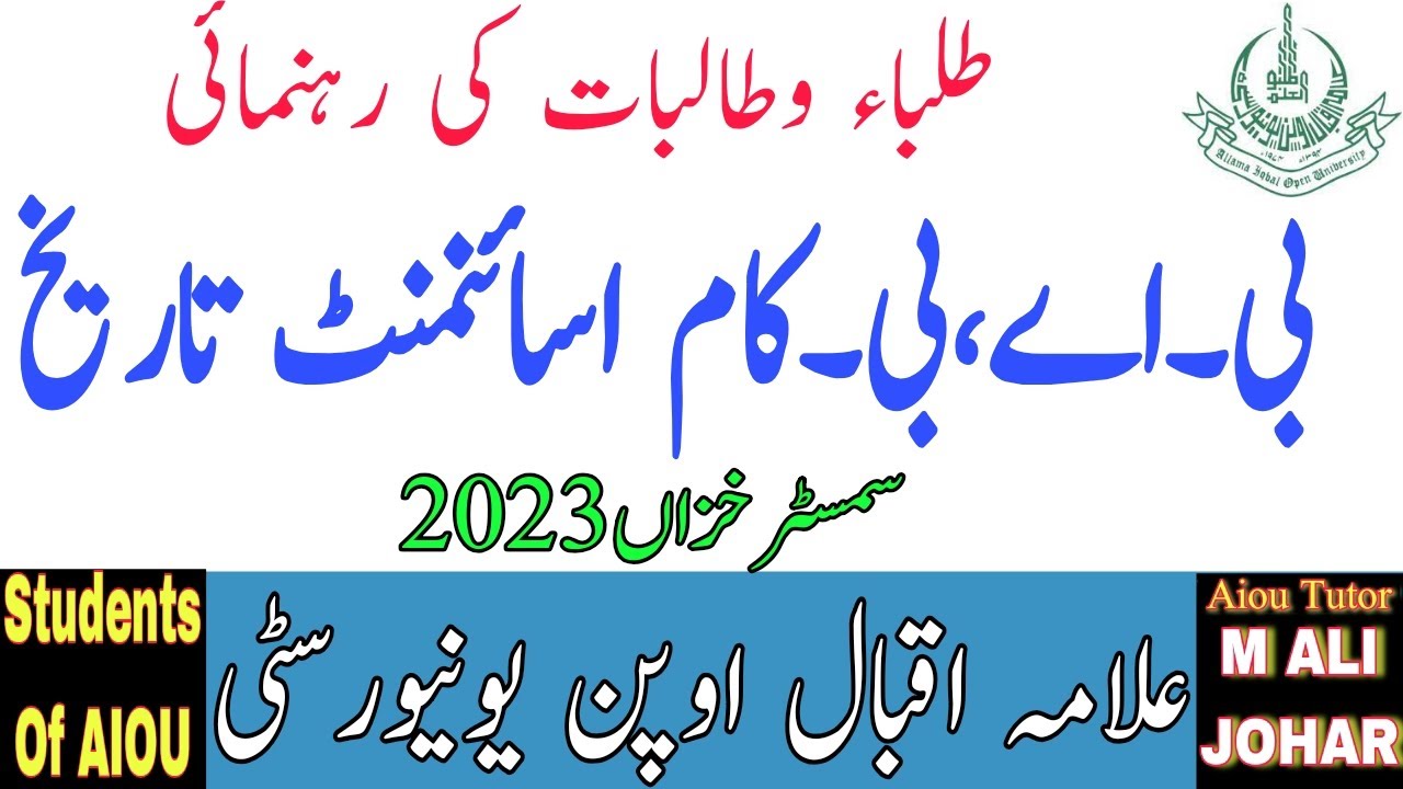 assignment last date aiou 2023