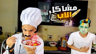 انت وابوك في البيت 😂😂 | القيصر