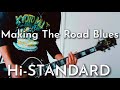 Hi-STANDARD- Making The Road Blues ギター弾いてみた【Guitar Cover】