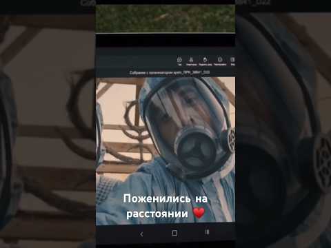 И за эпидемии и мер предосторожности, молодые люди заключили брак дистанционно#shorts#брак#фильм