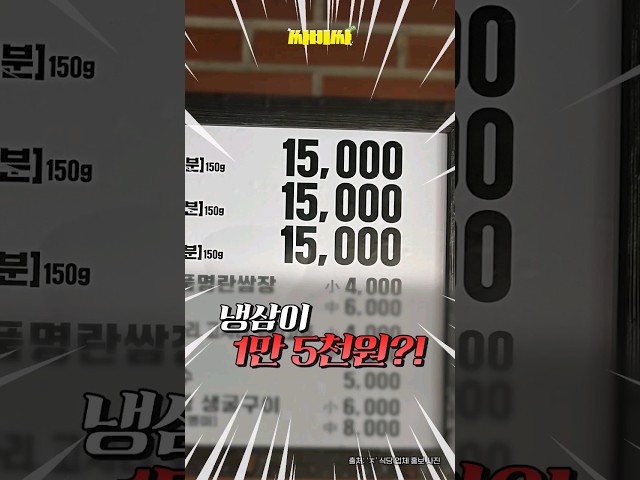 냉동 삼겹살 왜 비쌀까?? #shorts / 싸비싸