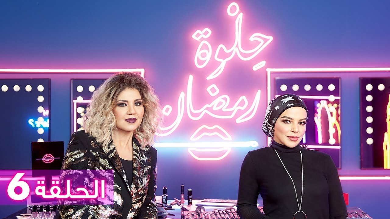 الحلقة 4 حلو رمضان 2018 مع فيفي عبده الحلقة 4 حلو رمضان 2018