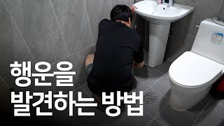 행운은 행복할 때 나타난다