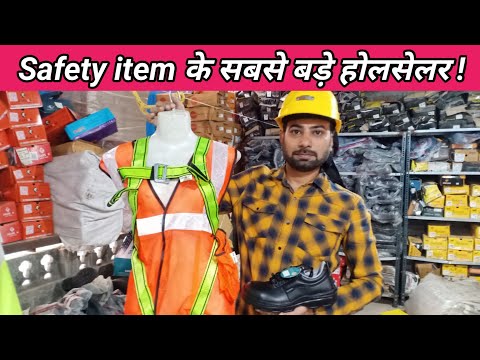 Safety Equipment Wholesale & Retail | इंडस्ट्रियल सेफ्टी