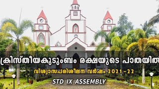 Catechism Assembly | Vayalar Catechism | Standard 9|25/07/2021