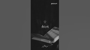 ثُمَّ تَلِينُ جُلُودُهُمْ وَقُلُوبُهُمْ إِلَىٰ ذِكْر اللَّهِ تلاوة مميزة بصوت ماهر المعيقلي  #foryou