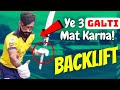 How to take Backlift in Cricket✅ | Backlift in Batting | Backlift Kaise le | Ye👆 3 Galti Mat Karna