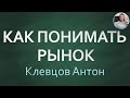 Краткая инструкция для трейдеров и инвесторов | МАКРО-сентимент и денежно-кредитная политика ФРС