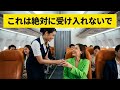 航空会社が隠すフライトの秘密 (乗客には決して明かされない事実)