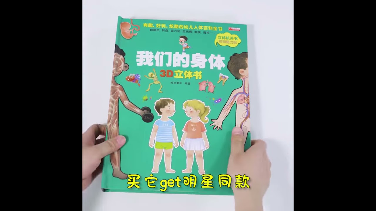 人体立体书 解剖探索身体运转奥秘(我们的身体高阶版)百科书  中文书 快適本・雑誌・漫画 - 人体立体书 解剖探索身体运转奥秘(我们的