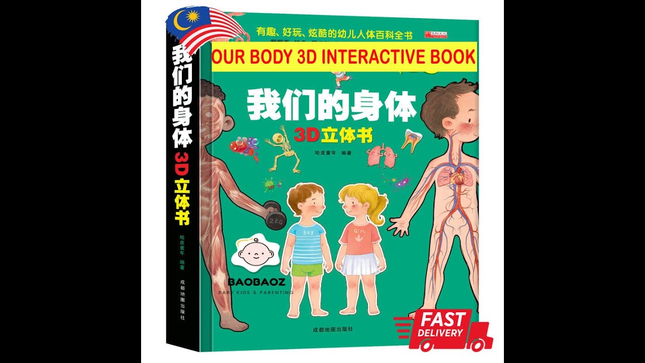 OUR BODY INTERACTIVE CHINESE BOOK 我们的身体3D立体书- YouTube