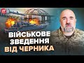 ⚡ЧЕРНИК: Наш НЕПТУН знищив корабель Путіна. ТРИВОГА на Кримському мосту. Буде НАСТУП на ХАРКІВ?