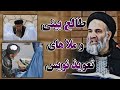 تعویذ نویسی و فال بینی ملاها استاد عبدالظاهر داعی تعویذ نویسی و فال بینی ملاها استاد عبدالظاهر داعی