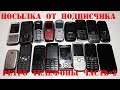 29 Ретро телефонов. Посылка от подписчика. Sony ericsson w995, Motorola F3, N73, N72 часть 2