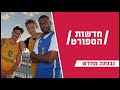 האלופה נבנתה מחדש מכבי ת א פותחת את העונה האלופה נבנתה מחדש מכבי ת א פותחת את העונה