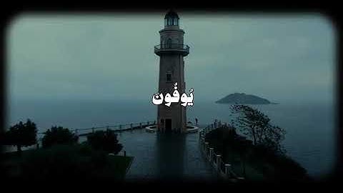 تلاوة خاشعة من القارئ :احمد بن طالب (سورة الإنسان)