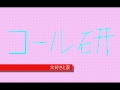 大好きと涙 -ゆかりコール研究所-