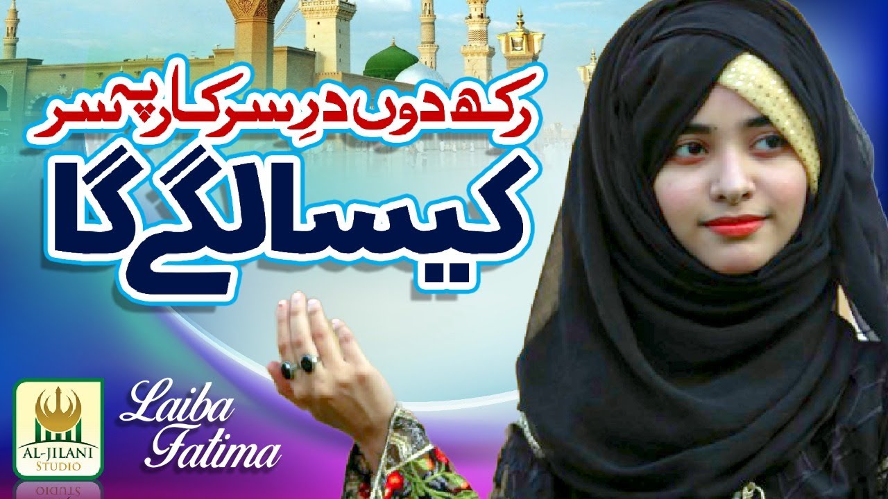 New Naat 2020   Laiba Fatima   Kaisa Lagega   Official Video   Best Female Naat   Aljilani Studio