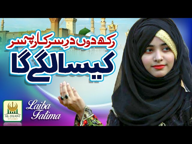 New Naat 2020 - Laiba Fatima - Kaisa Lagega - Official Video - Best Female Naat  New Naat 2020 - Laiba Fatima - Kaisa Lagega - Official Video - Best Female Naat